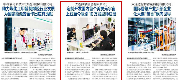 大连日报@恒盛平台信息，元宇宙产品引官媒报道